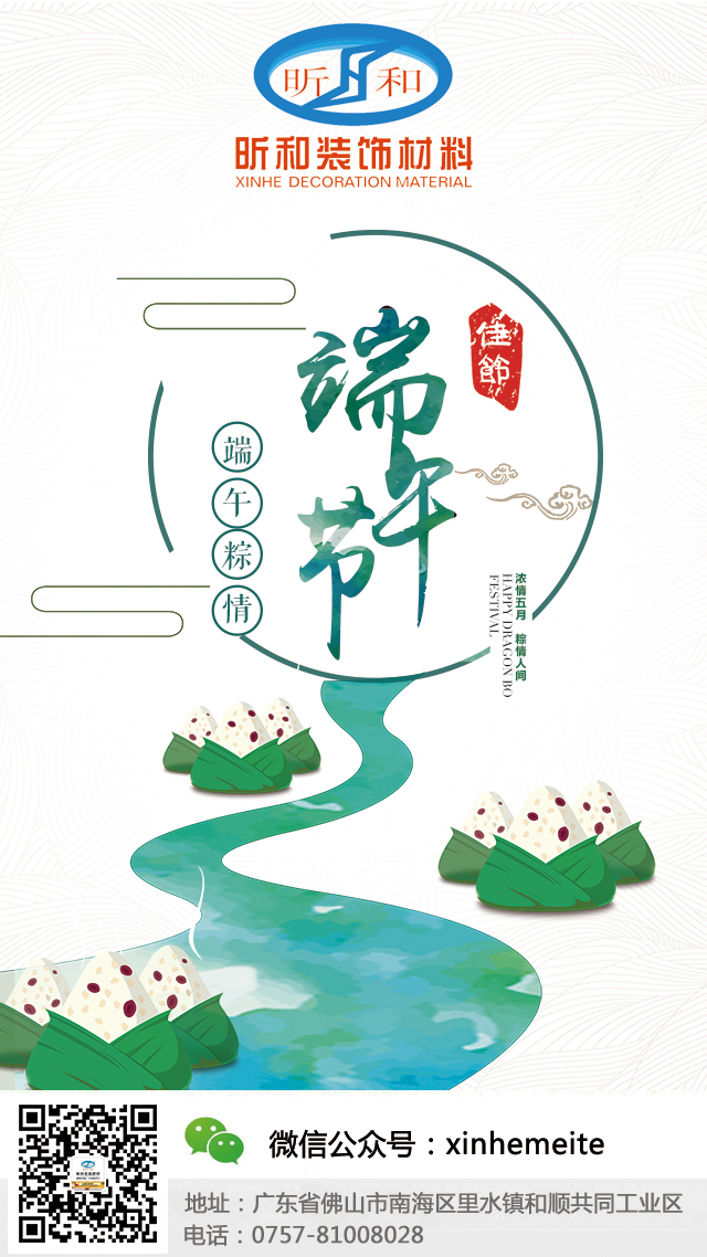 端午节快乐
