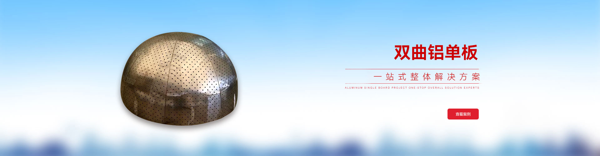 双曲铝单板